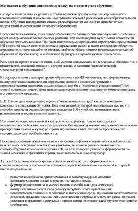 Мотивация в обучении английскому языку на старшем этапе обучения.