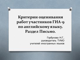 Шаблон написания и критерии оценивания личного письма ОГЭ по английскому языку