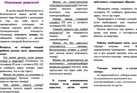 Буклет для родителей "Правила пожарной безопасности второй младшей группы"