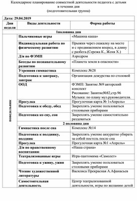 Календарное планирование совместной деятельности педагога с детьми в течении дня