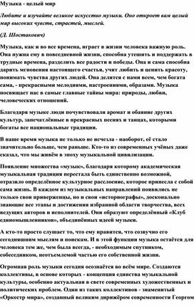 Обложка для материала Урок музыки: Музыка в жизни человека