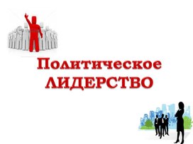 Политическое участие