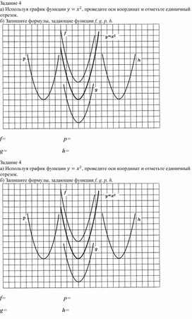 Обложка для материала Урок_1_Приложение 1_Задание с графиками функций