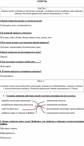 Ответы на контр.работу по окр.миру 3 класс 1 триместр ШР