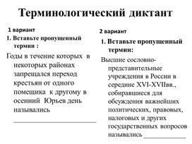 Обложка для материала Терминологический диктант "Россия при первых Романовых" 7 класс