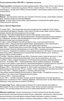 Обложка для материала Русско-японская война 1904-1905 гг.: причины, ход, итоги