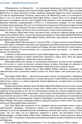 Обложка для материала сказки Алан Милн     ВИННИ