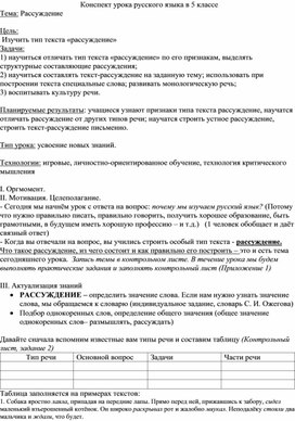 "Рассуждение". Конспект урока русского языка по УМК Ладыженской Т.А., Баранова М.Т.