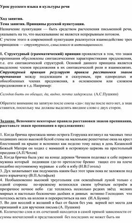 Обложка для материала Методическая разработка занятия русского языка и культуры речи " Принципы русской орфографии"