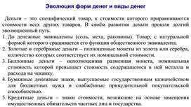 Обложка для материала Эволюция форм денег и виды денег