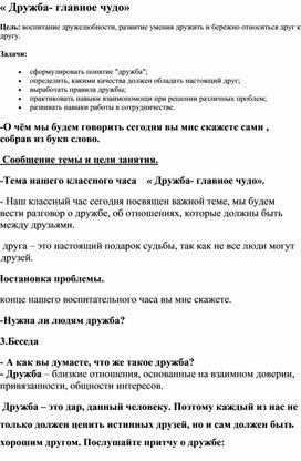 Обложка для материала дружба-главное чудо