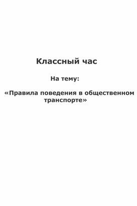 План проведения классного часа