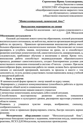 Официальный сайт школы - Страница учителя химии Егорченко Н.А.