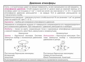 Обложка для материала урок по географии