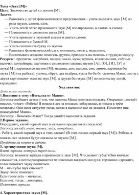 Конспект логопедического занятия в средней  группе компенсирующей направленности