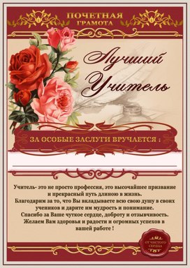 Обложка для материала лучший учитель