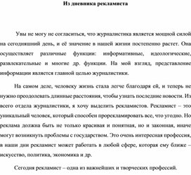 Обложка для материала Из дневника рекламиста