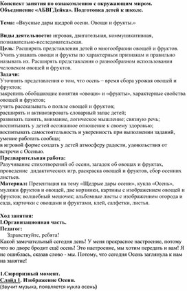 Конспект открытого занятия по ознакомлению с окружающим миром.