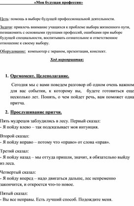 Обложка для материала «Моя будущая профессия»