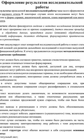 Обложка для материала Оформление результатов исследовательской работы