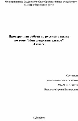 Обложка для материала Проверочная работа по теме: "Имя существительное"