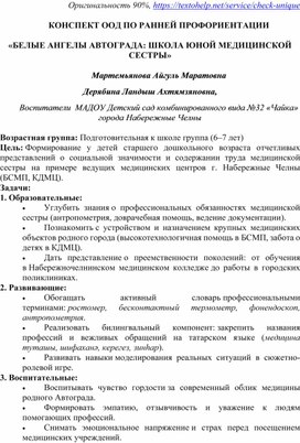 Обложка для материала Конспект открытого занятия «Белые ангелы Автограда»