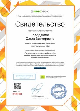 Обложка для материала Свидетельство "Почему подростки хотят работать"
