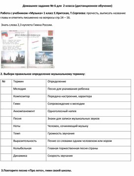 Домашнее задание № 6 для  2 класса (дистанционное обучение)