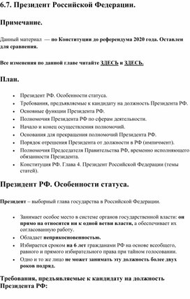 Обществознание ОГЭ. Кодификатор 6.7. Президент Российской Федерации.
