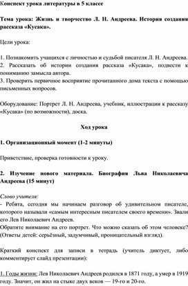 Обложка для материала Л.Н. Андреев. Рассказа «Кусака».