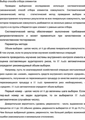Обложка для материала Выбор способа отбора элементов