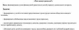 Обложка для материала «Чем пахнут ремесла?»