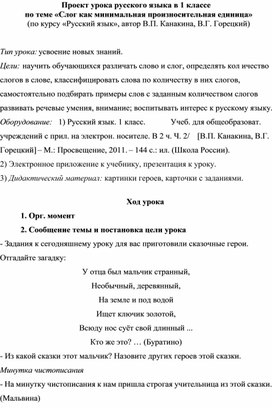 Обложка для материала проект урока русский язык
