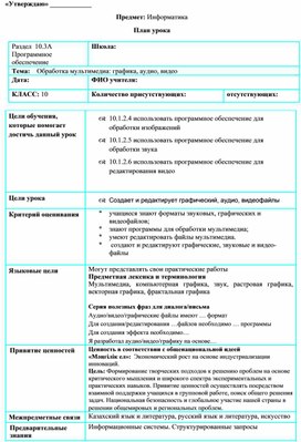 Обложка для материала план урока