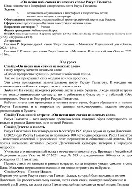 Обложка для материала "Он песни нам соткал из нежных слов": библиотечный урок, посвященный 100-летию со дня рождения Расула Гамзатова