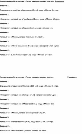 Карточки для промежуточного контроля по географии 8 класс к уроку "Россия на карте часовых поясов"