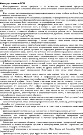 Обложка для материала Интегрированные ППП