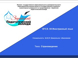 Презентация по теме "Страноведение. Великобритания"