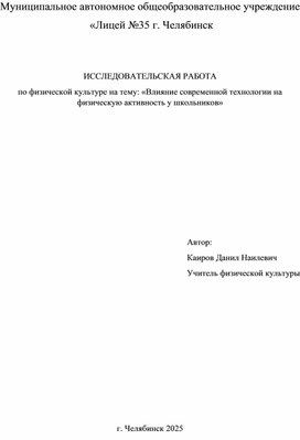 Обложка для материала Влияние современной технологии на физическую активность у школьников