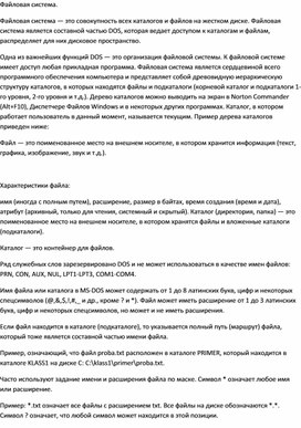 Обложка для материала Файловая система