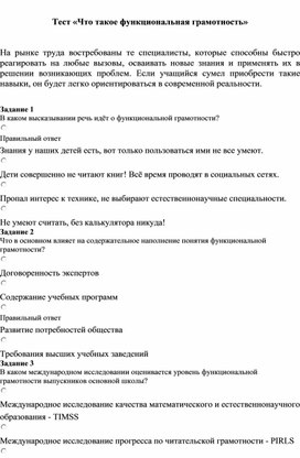 Тест «Что такое функциональная грамотность»