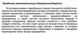 Обложка для материала Средства автоматизации документооборота