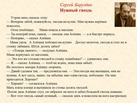 Презентация "Нужный гвоздь"