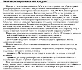 Обложка для материала Инвентаризация основных средств