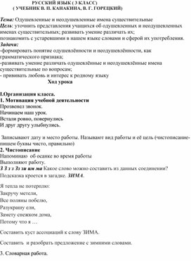 План- конспект открытого урока по русскому языку ( 3 КЛАСС)