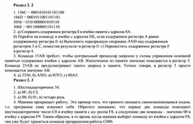 Обложка для материала Раздел 2. 2.docx