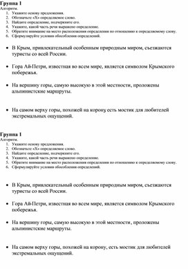 Рабочие листы для проведения исследовательской работы к уроку русского языка по теме "Обособленные определения" (8 класс)