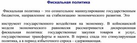 Обложка для материала Фискальная политика