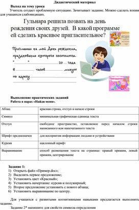 Обложка для материала 2Форматирование текста_Урок 2_Дидактический материал