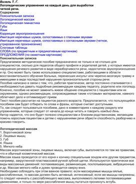 Обложка для материала Логопедические упражнения на каждый день для выработки чёткой речи